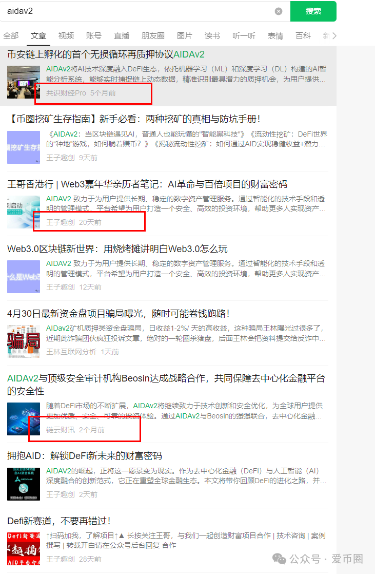 AIDAV2资金盘 勾结无良公众号联合缅北诈骗团伙割韭菜，速速远离！！插图4