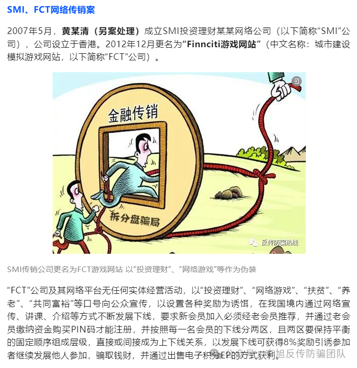 守好钱袋子！警惕这十多个项目，涉嫌传销、虚假理财诈骗、民族资产解冻、遇到请远离！插图5