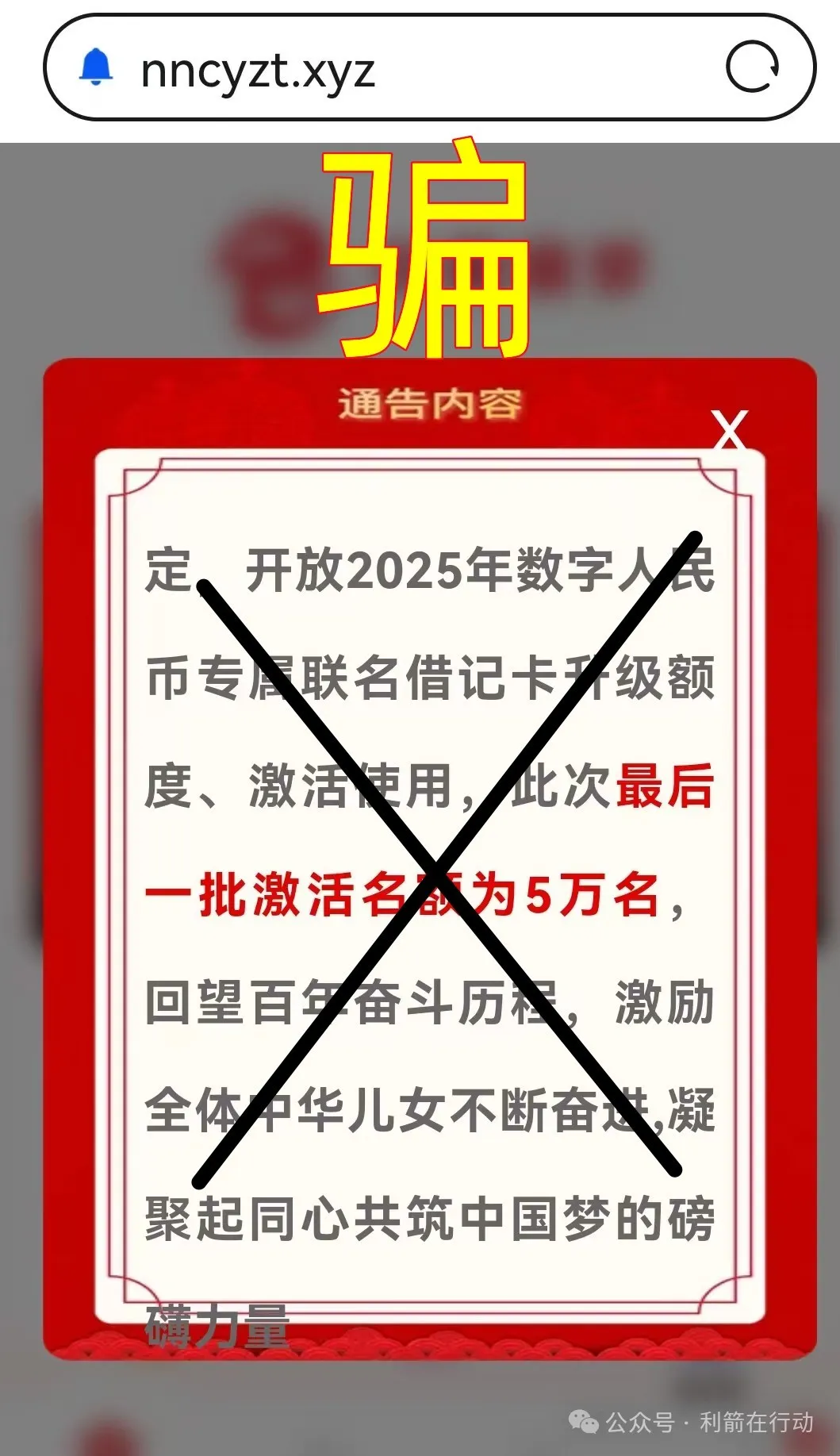 警惕！“中国圆梦”是诈骗洗钱、涉嫌传销的“民族资产解冻类”诈骗项目！插图5