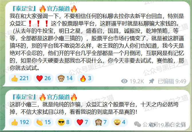 爆料！‘联众投’崩盘之后，继‘泰足宝‘也崩盘没几天，平移新平台王者国际只是流程罢了，让你默认退出，估计还要开新盘，走着看。插图13