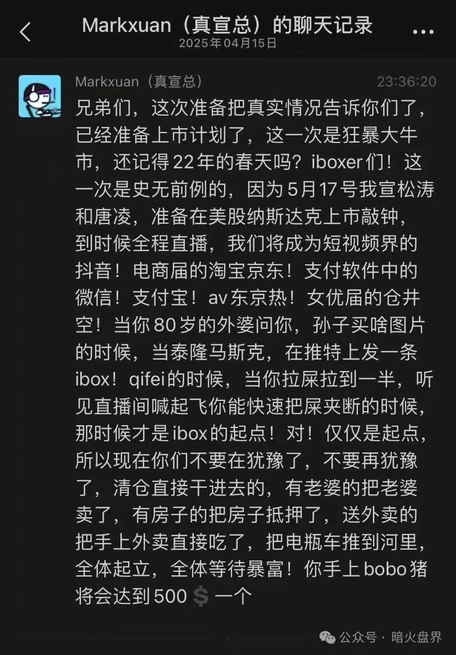 【曝光】“IBOX链盒”数藏类杀猪盘骗局操盘团伙资料曝光，受害者何去何从！插图22