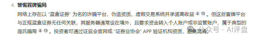 AI评盘：冒牌蓝盒证券是资金盘吗？插图1