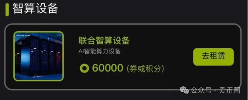联合智算资金盘骗局揭秘：联合智算投六万240元一天是骗局吗？插图2
