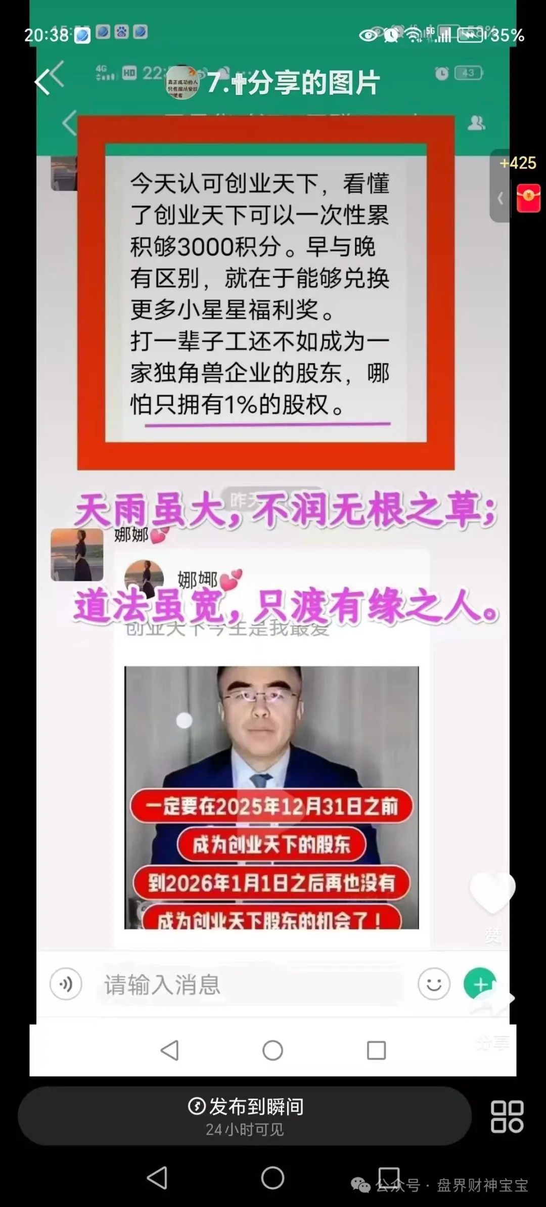 曝光；陶国林发起的“创业天下”传销资金盘，通过消费积分，股权分红等嚎头戏吸引投资，目前早已被多地警方预警涉嫌传销和非法集资。插图6