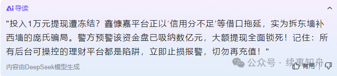 “鑫慷嘉”一个甜蜜糖衣包裹的利刃，剖开皆是噬骨深渊插图1