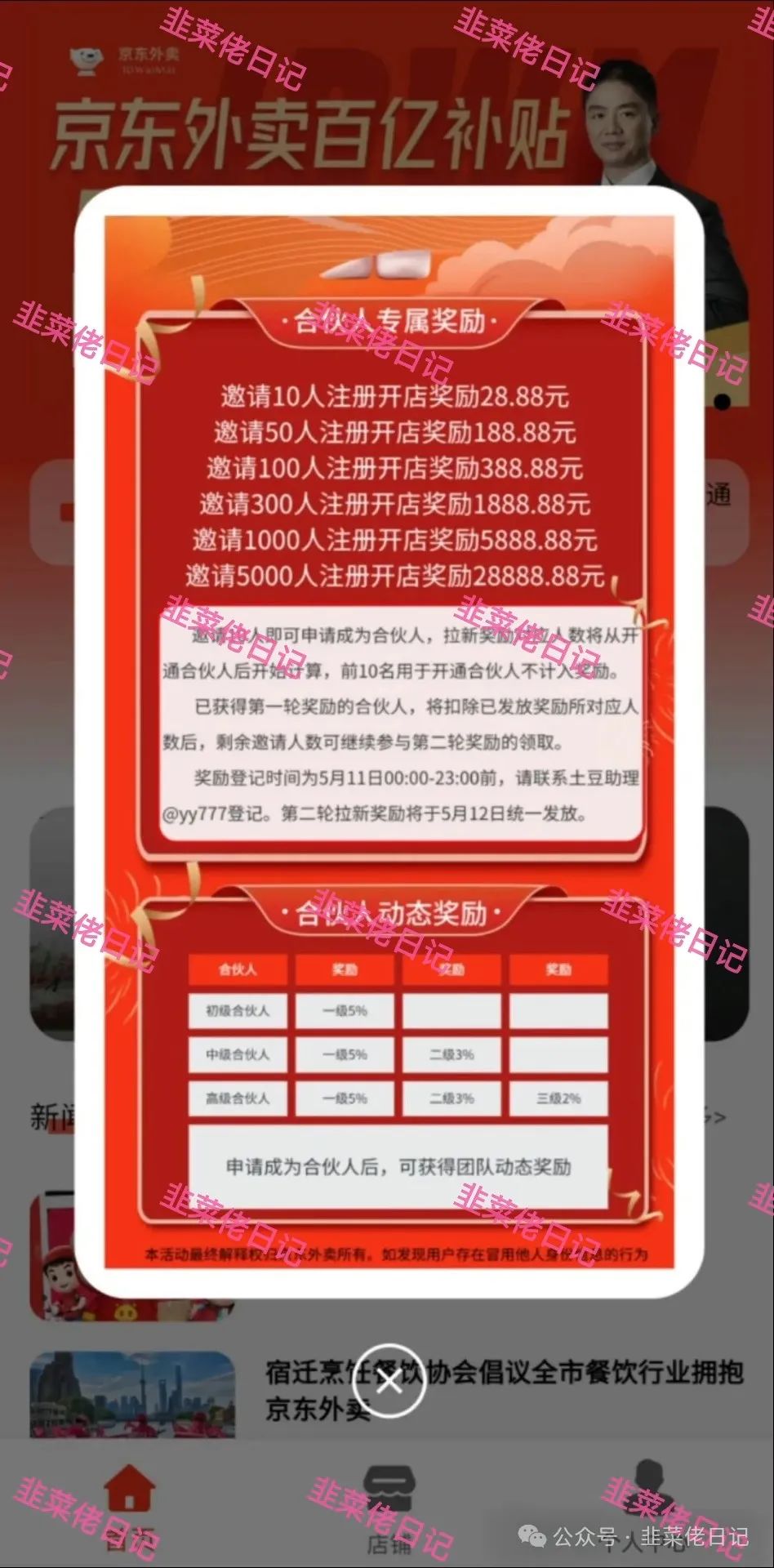 141.最新资金盘项目骗局曝光，随时可能卷钱跑路插图2