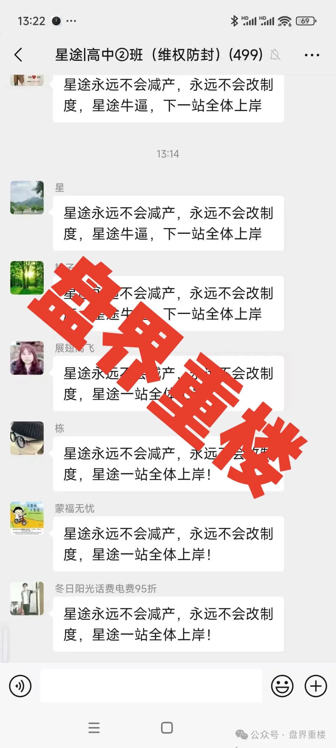 曝光【智链星途】的资金盘骗局，采用爬墙模式，开盘5个月左右之前一直不温不火，中间清退了几波人！插图6