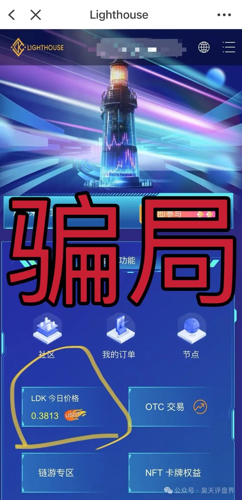 【爆料】“LDK灯塔”又一个资金盘骗局，高度预警，看见一定要远离！插图2