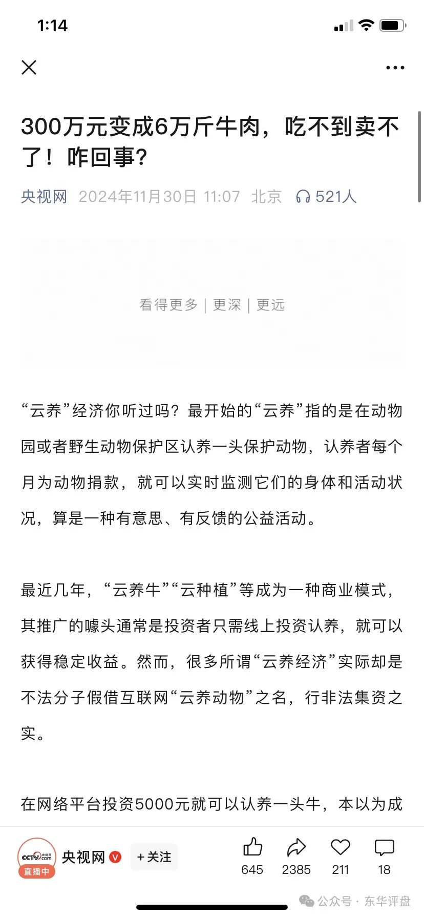 “兴某农场”认养一棵树日化分红0.8%是否合法，到底是不是资金盘骗局？插图5