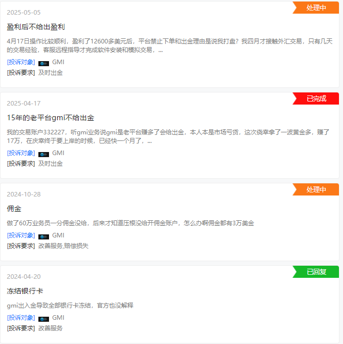 警惕GMI外汇平台骗局，盈利不给出金！收割陷阱曝光！插图4