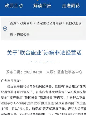 注意，这个诈骗资金盘正在二次收割插图1