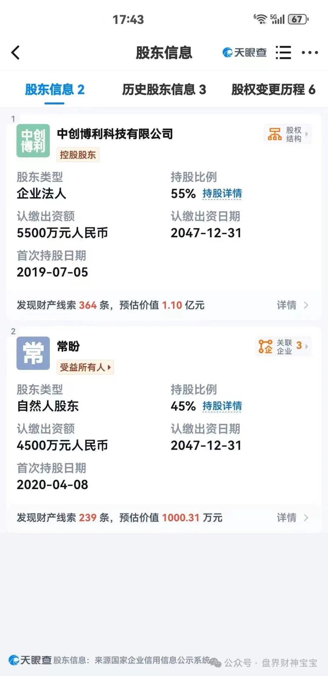 曝光；陶国林发起的“创业天下”传销资金盘，通过消费积分，股权分红等嚎头戏吸引投资，目前早已被多地警方预警涉嫌传销和非法集资。插图3