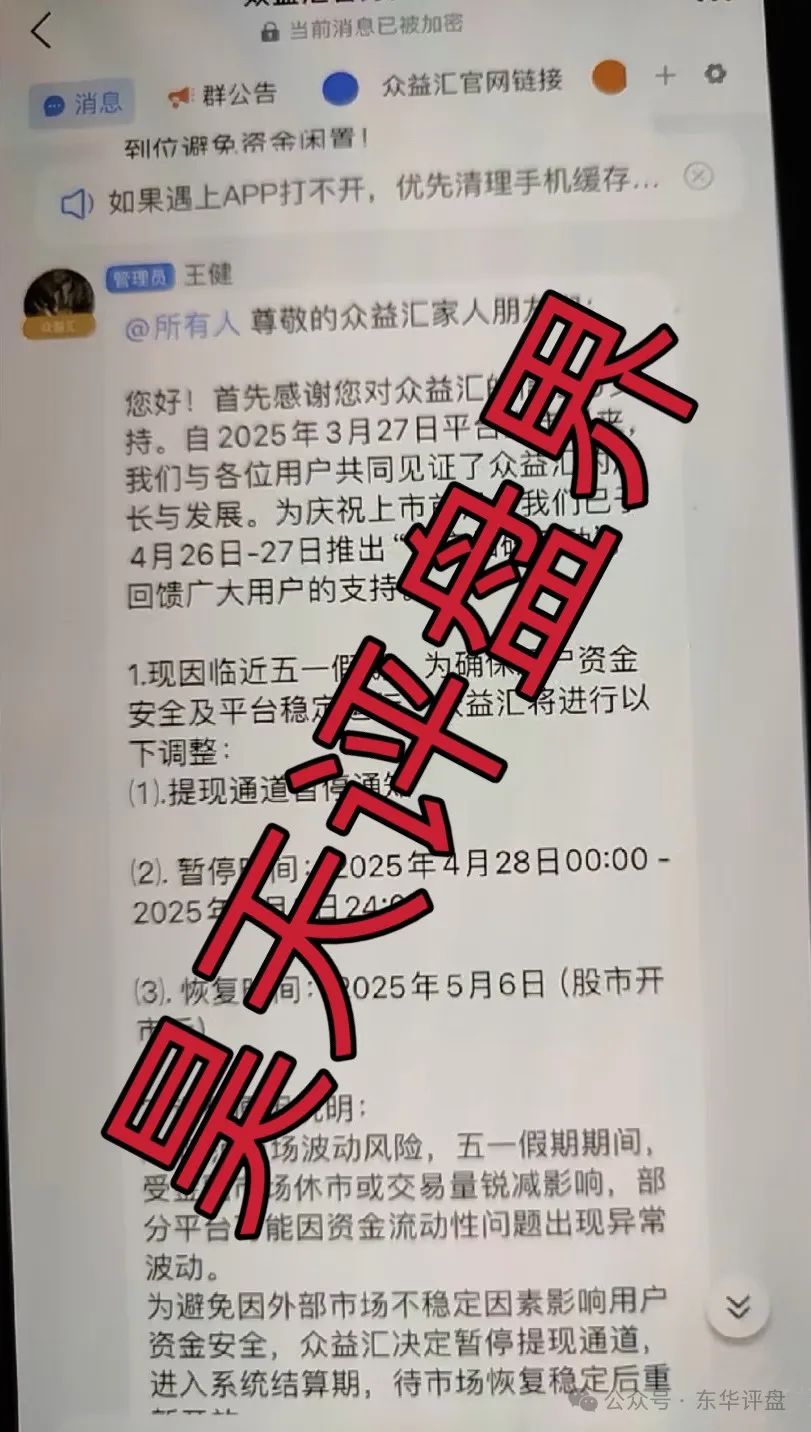 【利信投】股票跟单类资金盘骗局，原“众益汇”诈骗团伙所开，绝对的一轮圈韭菜盘，高度预警，即将崩盘跑路！插图1