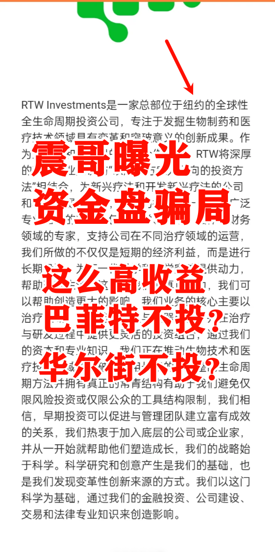 深度曝光：起底“创慧联盟RTW”资金盘骗局曝光，高度警惕插图2