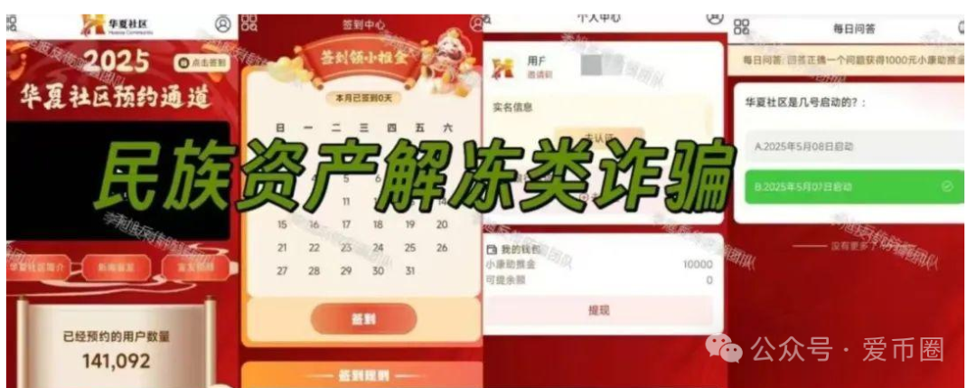 5月7日启动的华夏社区是真的吗？