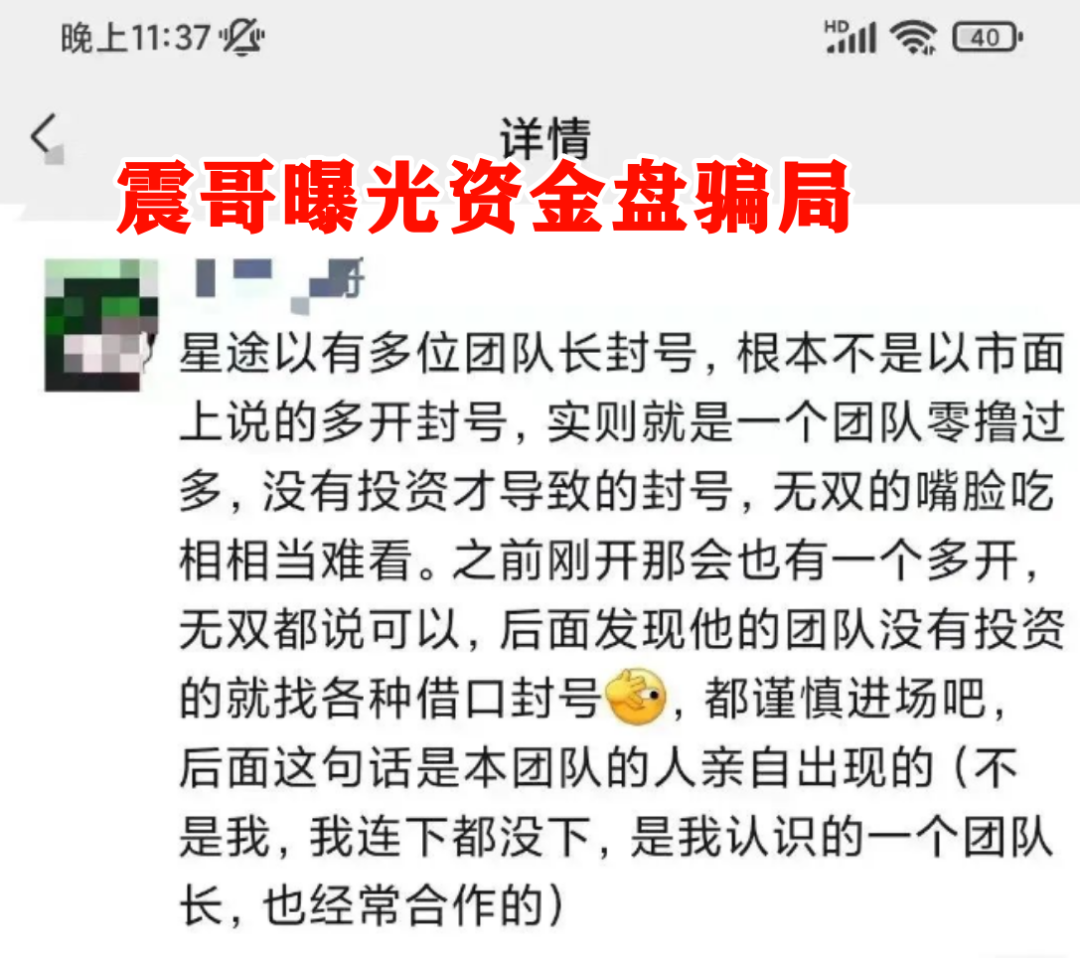 【智链星途】资金盘暴雷预警！带你扒开这层韭菜皮插图3