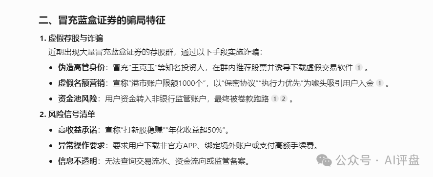 AI评盘：冒牌蓝盒证券是资金盘吗？插图3