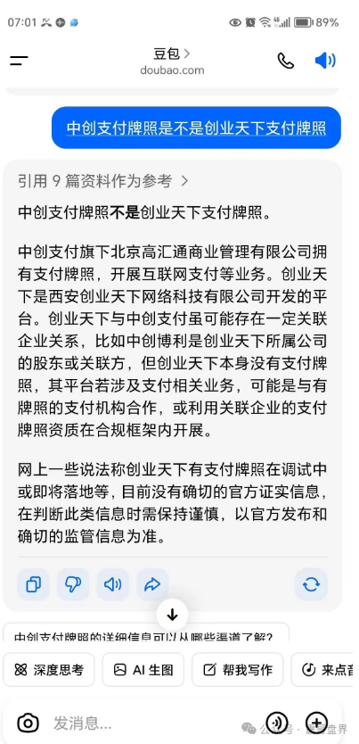 【创业天下】崩盘倒计时！震哥紧急提醒：陶国林搞的消费返利盘要跑路了！插图3