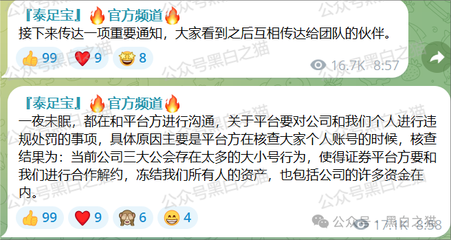 爆料！‘联众投’崩盘之后，继‘泰足宝‘也崩盘没几天，平移新平台王者国际只是流程罢了，让你默认退出，估计还要开新盘，走着看。插图7