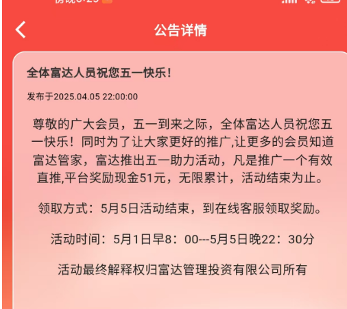 注意，长假后这几个诈骗资金盘要崩了。插图3