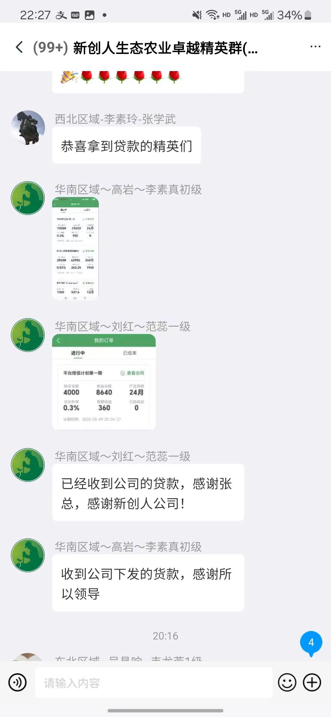 “新创人-SEAC平台”投资理财骗局，注意警惕。插图3