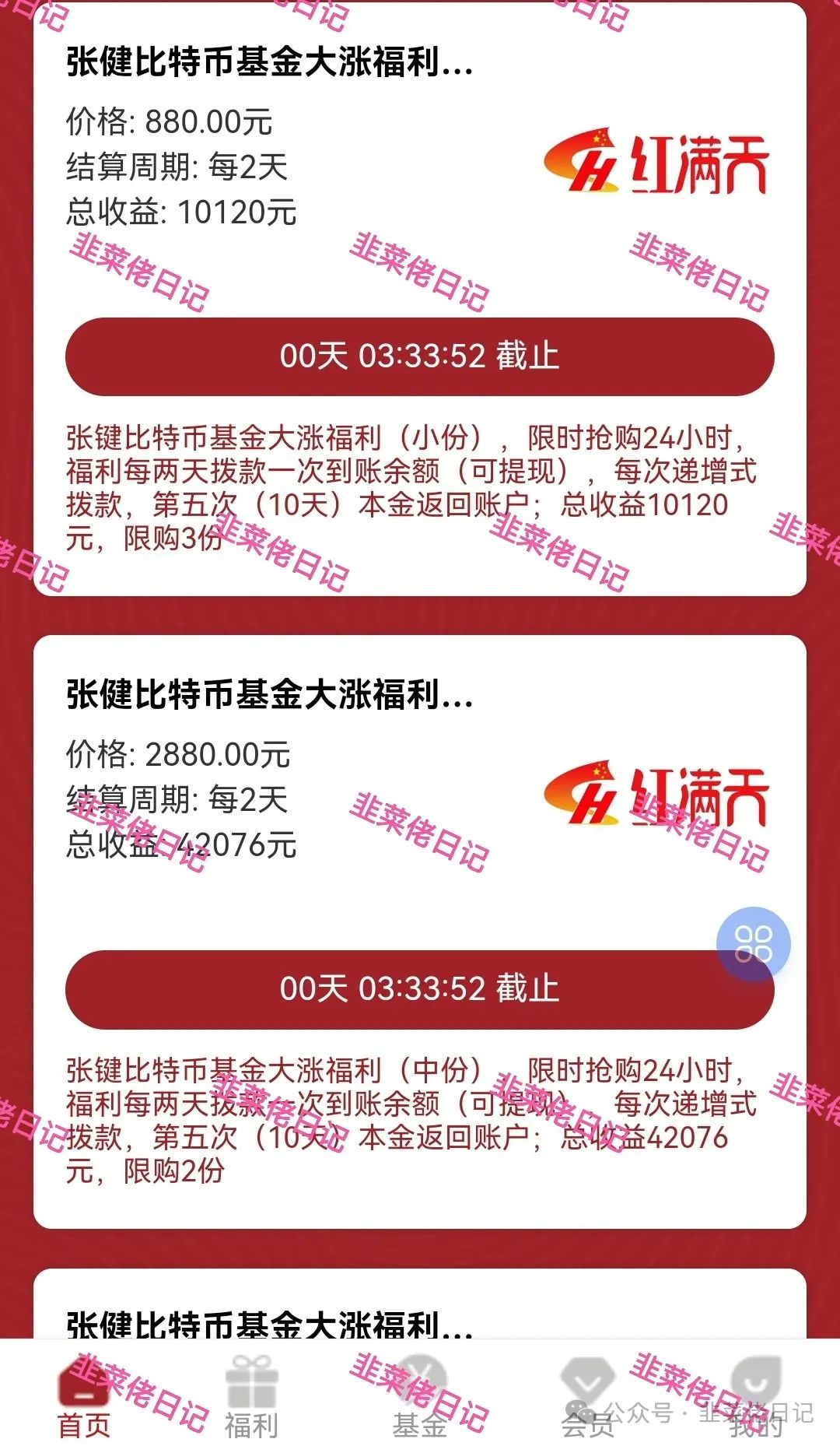 144.最新资金盘项目骗局曝光，随时可能卷钱跑路插图4