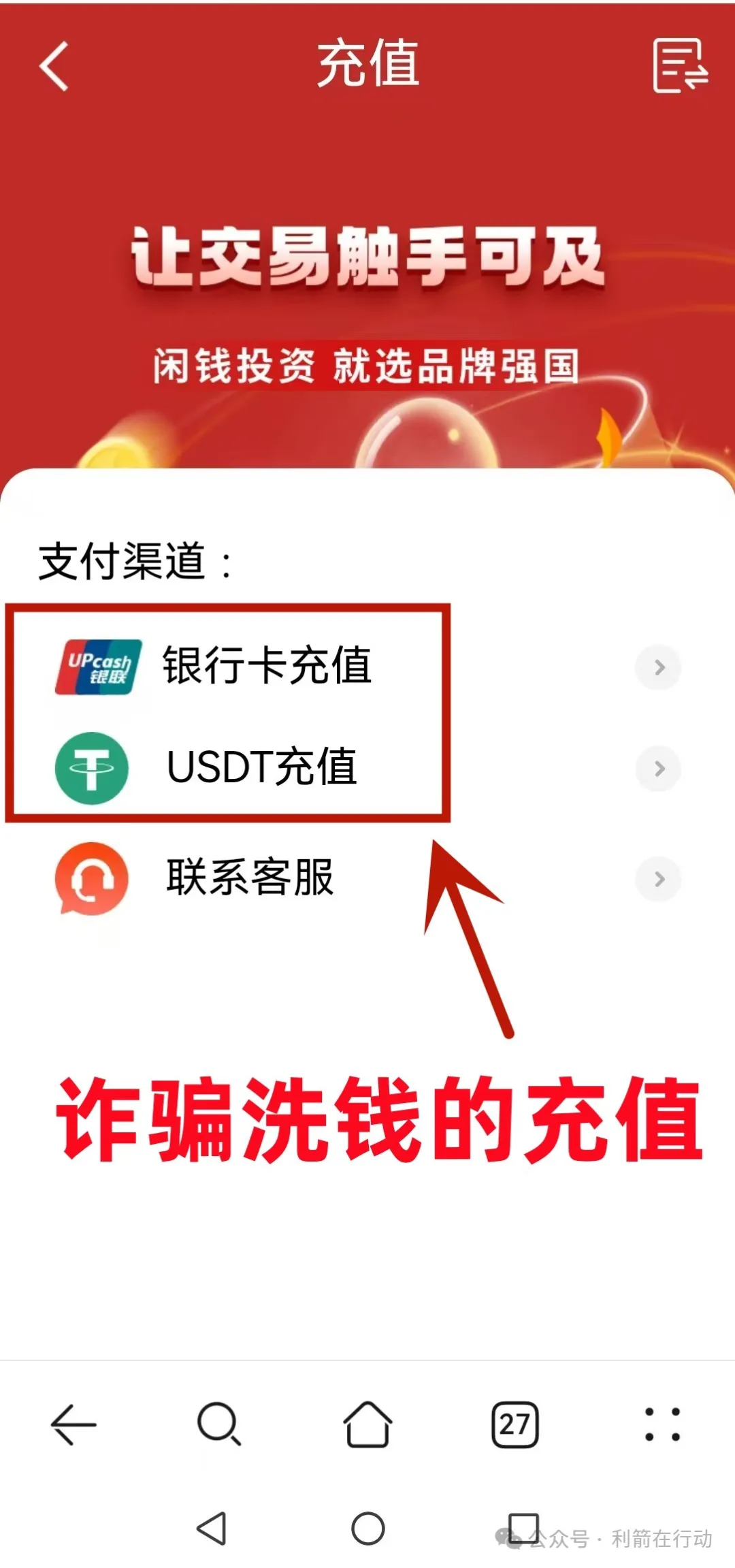警惕！这33个项目都是骗局！赶紧远离！插图6