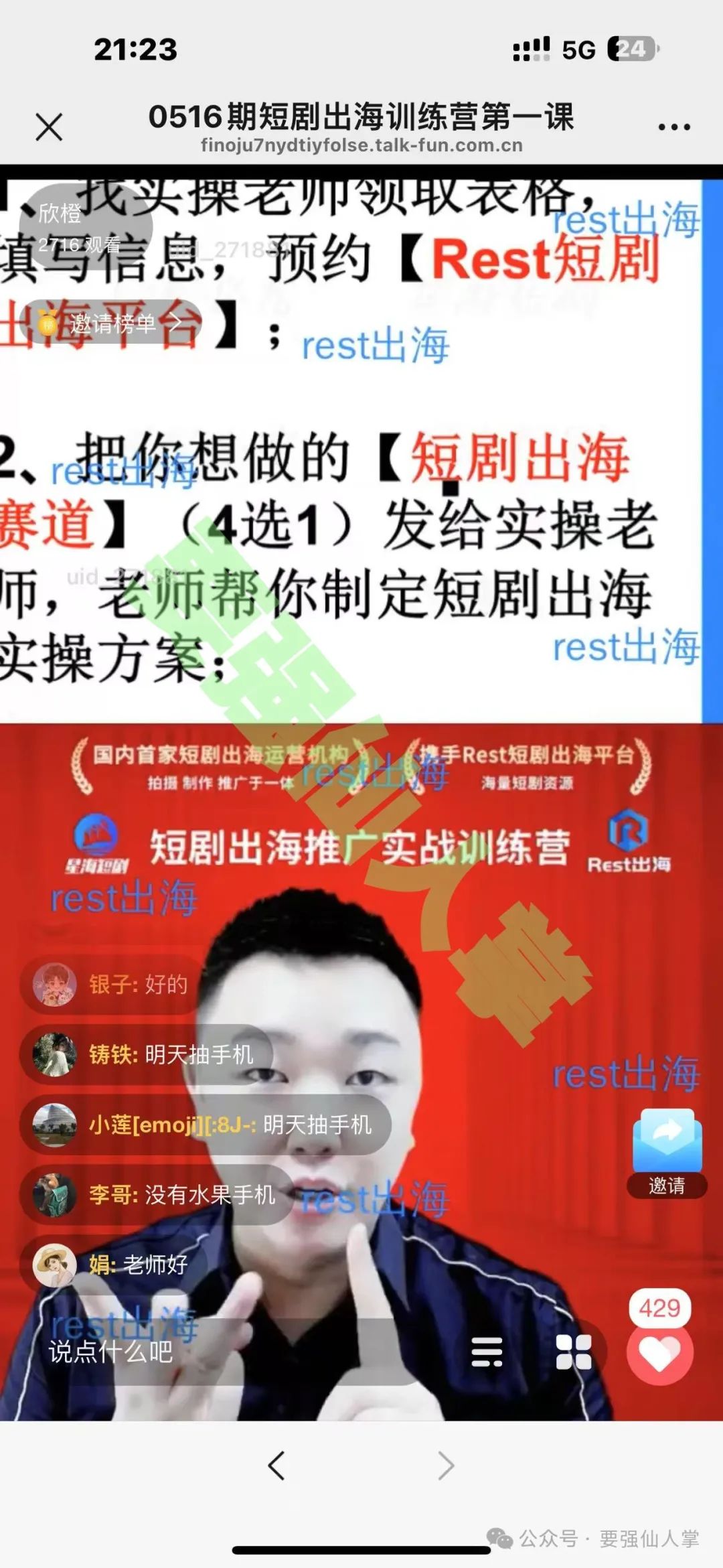 【短剧出海】骗局又出来了，一定要万分小心，插图2