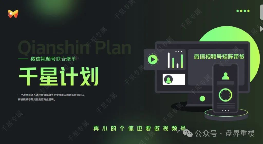 【警惕】全域GO“千星计划”资金盘骗局，即将崩盘跑路！