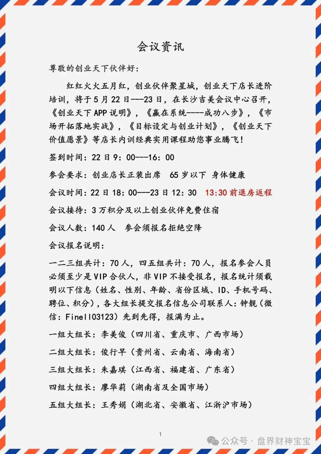 惊爆！以‘陶国林’为首的【创业天下】资金盘骗局，被曝西安公司早已人去楼空，画了五年的上市梦终将破碎。插图6