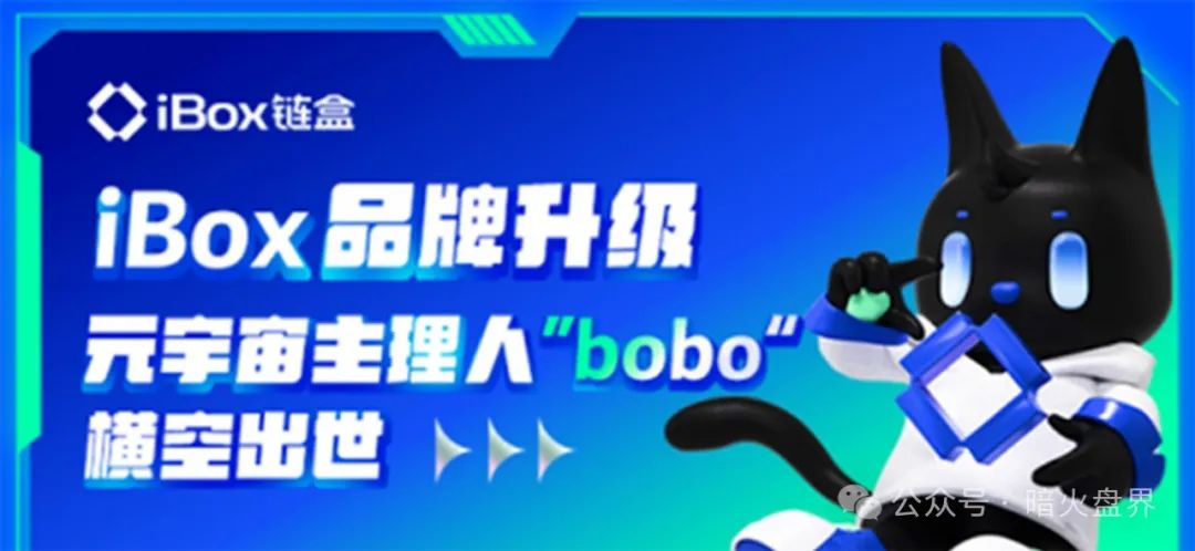 【曝光】“ibox链盒”数藏类资金盘骗局高度预警，操盘团伙开始单割！插图2