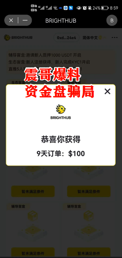 【贝虎金融】资金盘骗局：震哥揭秘高额分红陷阱，高度预警插图1