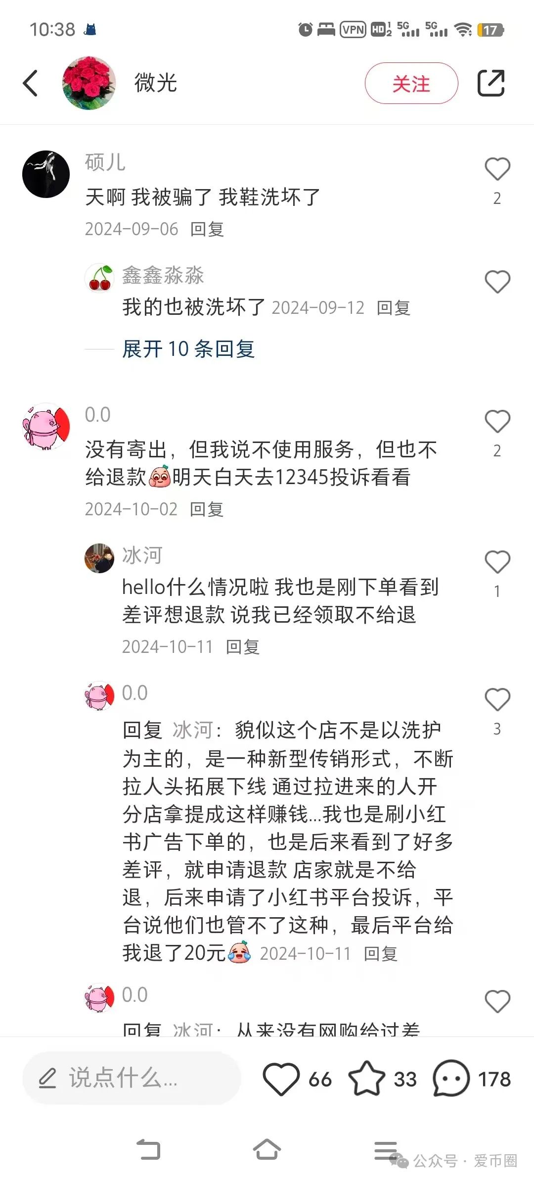 宏涤洗衣资金盘骗局揭秘：假开洗衣店，实则是传销资金盘骗局！插图1