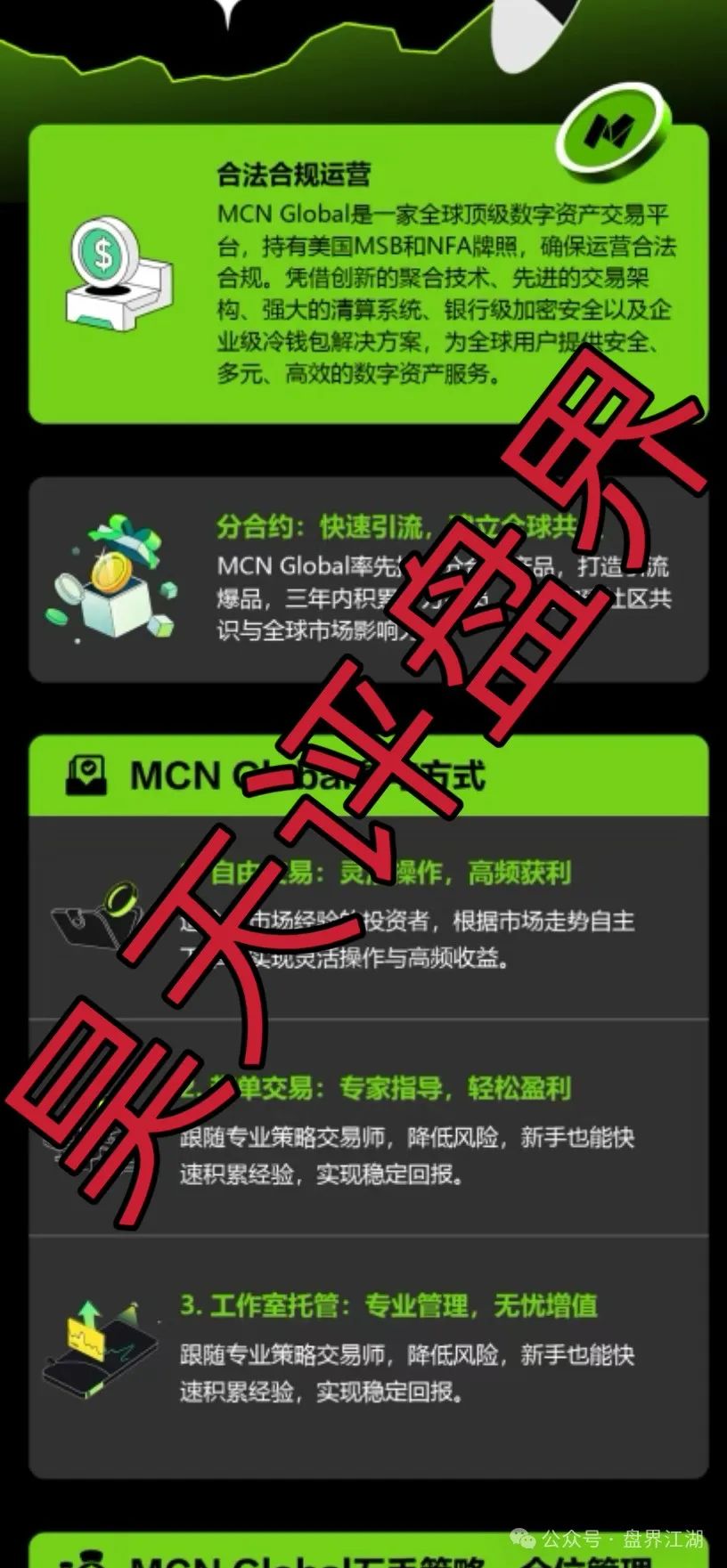 MCN Global合约跟单类资金盘骗局，已经开始单割，高度预警，即将崩盘跑路！插图1