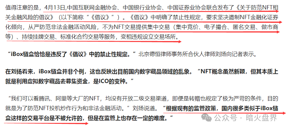 【曝光】“IBOX链盒”数藏类杀猪盘骗局操盘团伙资料曝光，受害者何去何从！插图19
