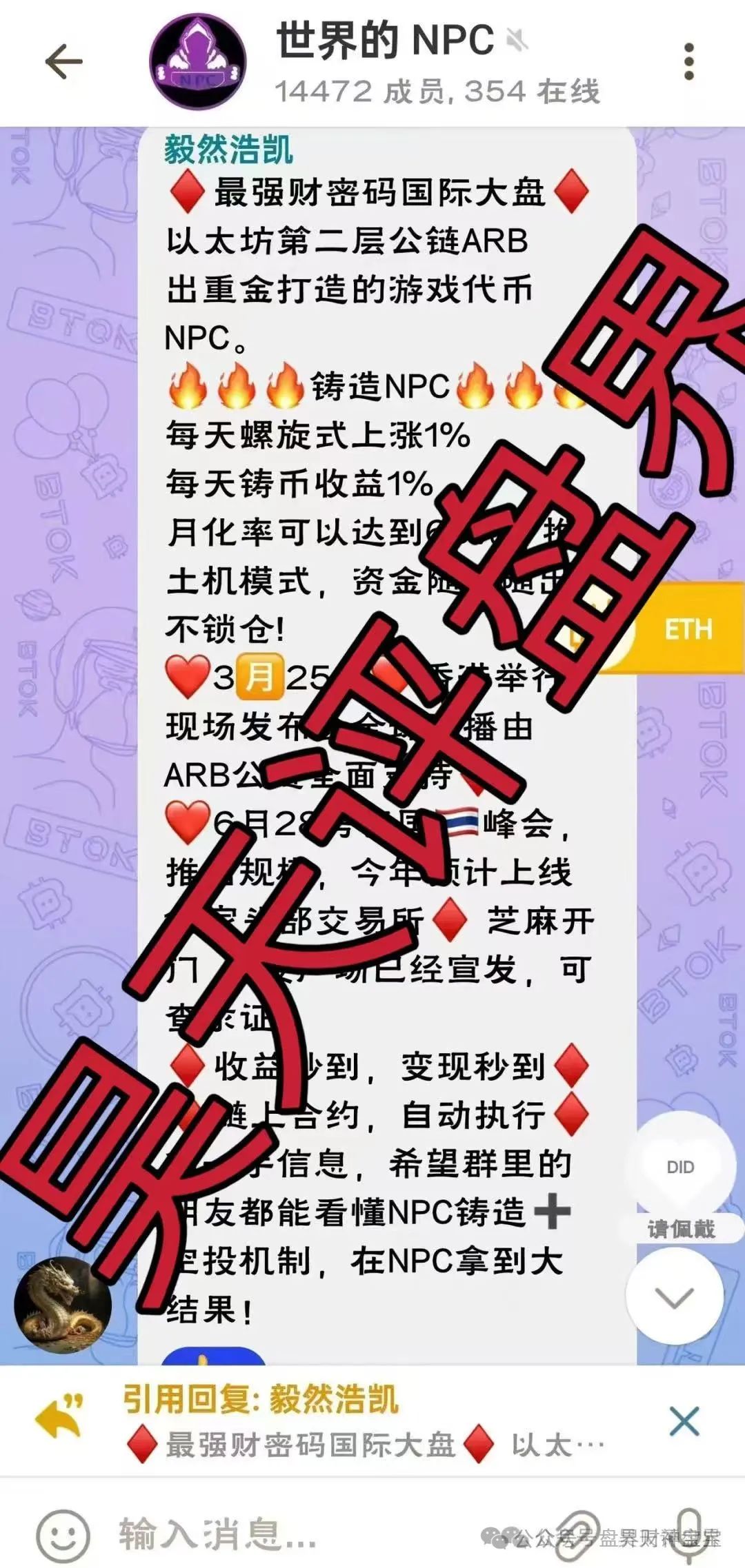 【高度预警】NPC空气币：披着“分红”外衣的资金盘骗局，5万会员深陷，操盘手卷款过亿，崩盘在即！插图4