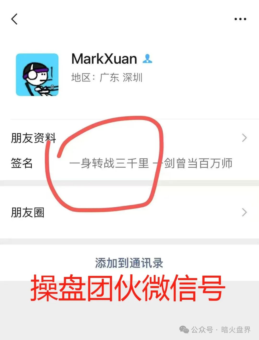 【曝光】“IBOX链盒”数藏类杀猪盘骗局操盘团伙资料曝光，受害者何去何从！插图2