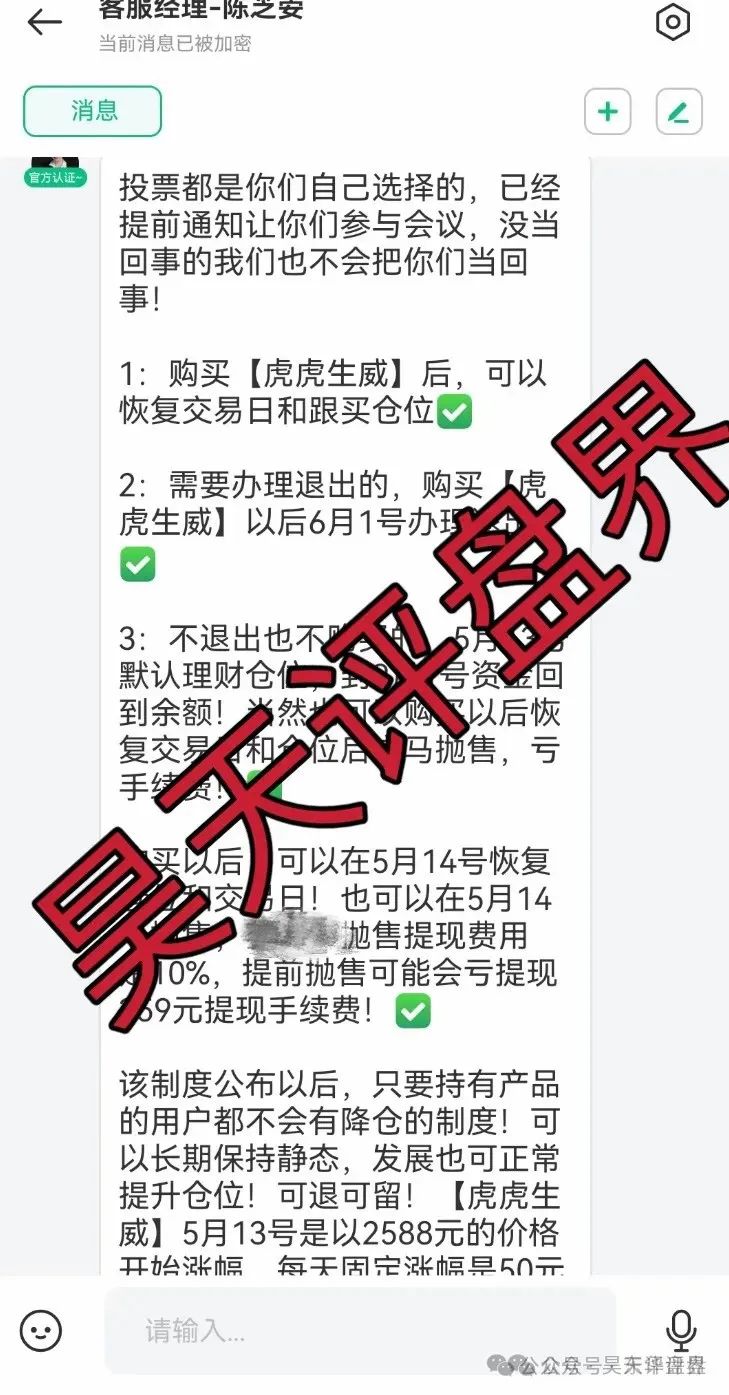 【爆料】昊天带你盘点近几天已经崩盘跑路和即将崩盘跑路的资金盘骗局，请远离资金盘！插图4