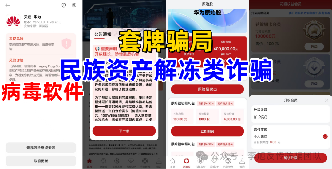 冒充知名企业虚构项目！诈骗！警惕这12个项目，涉嫌传销、套牌骗局、民族资产解冻、遇到请远离！插图2