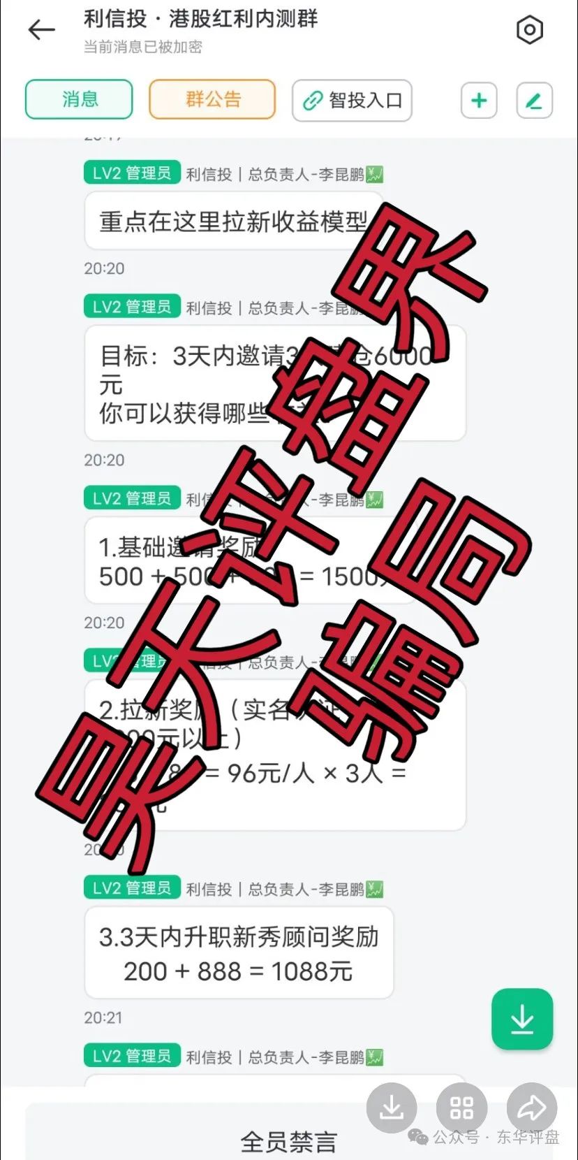 【利信投】股票跟单类资金盘骗局，原“众益汇”诈骗团伙所开，绝对的一轮圈韭菜盘，高度预警，即将崩盘跑路！插图4