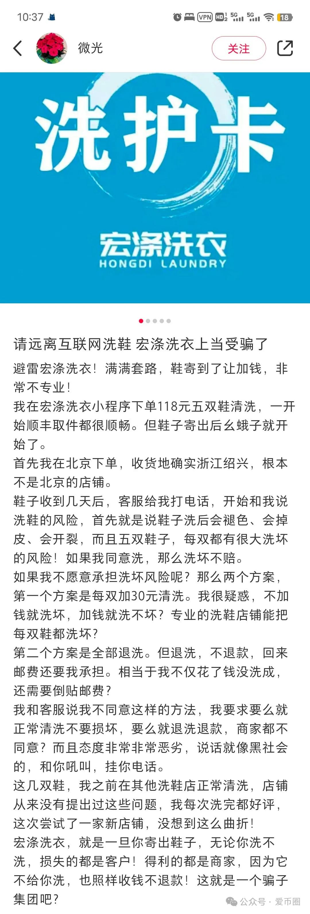 宏涤洗衣资金盘骗局揭秘：假开洗衣店，实则是传销资金盘骗局！
