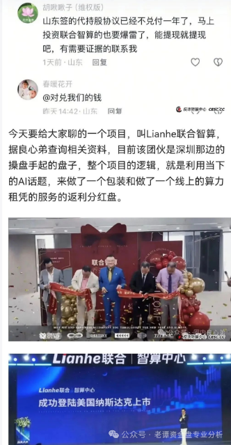 【曝光】“Lianhe联合智算中心”托管分红类资金盘骗局，高度预警！插图2