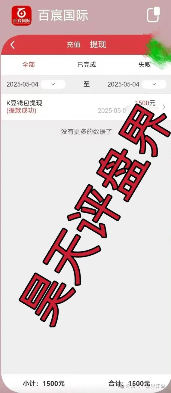 百宸国际，彩票类资金盘骗局，已经开始单割，高度预警，即将崩盘跑路！插图1