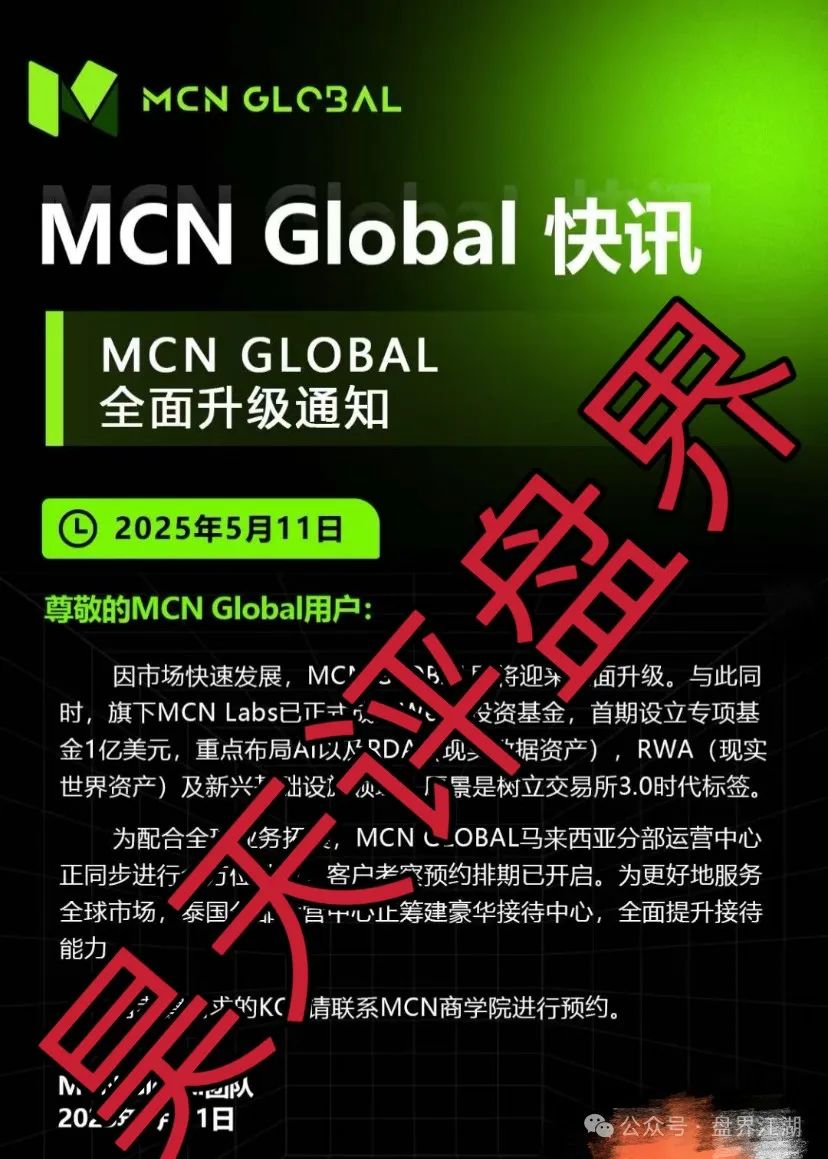 MCN Global合约跟单类资金盘骗局，已经开始单割，高度预警，即将崩盘跑路！插图3
