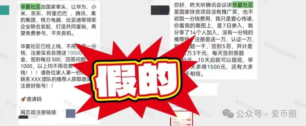 5月7日启动的华夏社区是真的吗？插图1