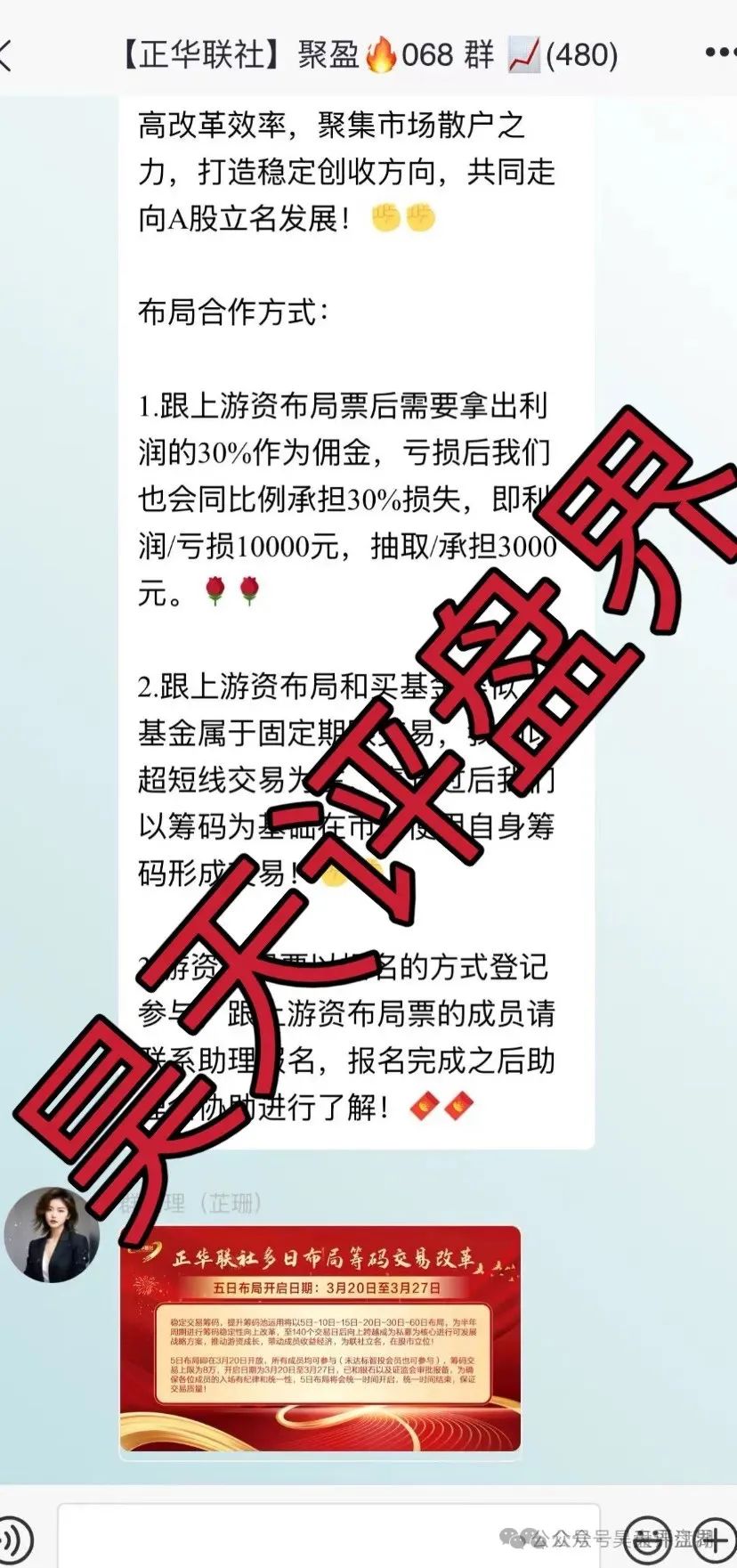 【爆料】昊天带你盘点近几天已经崩盘跑路和即将崩盘跑路的资金盘骗局，请远离资金盘！插图11