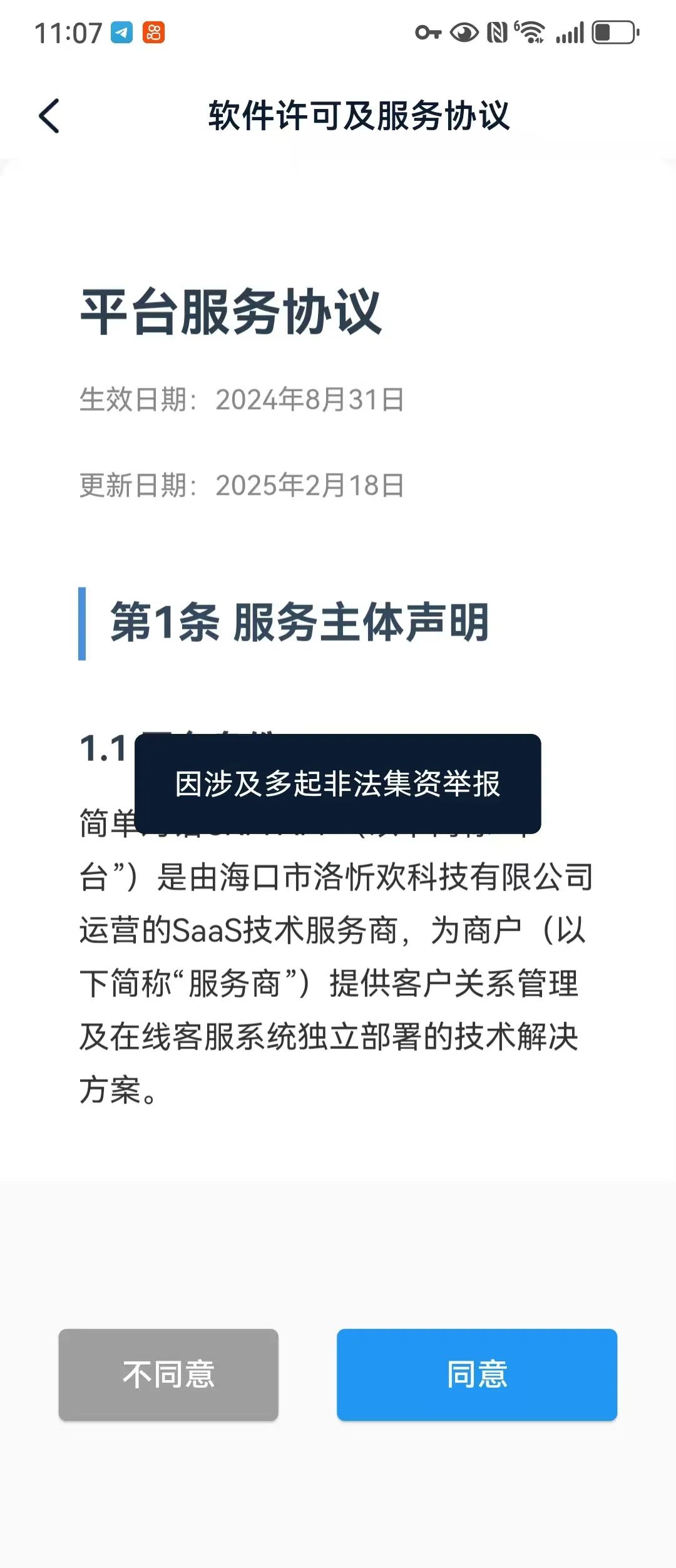 【公信资本】中农时代 跟单骗局 跟元大资本一个集团的  基本都是一轮圈的韭菜盘 马上崩盘跑路插图1