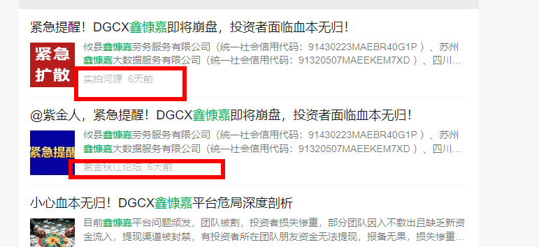 鑫慷嘉大数据骗局在广东河源是重灾区！盲目参与，最后可能血本无归！插图1