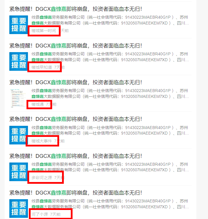 鑫慷嘉大数据骗局在广东河源是重灾区！盲目参与，最后可能血本无归！插图2