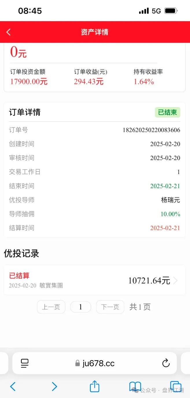 中永国昌（中永证劵）股票跟单类资金盘骗局，多地警方发布预警，部分工作室被端，昊天高度预警，即将崩盘跑路！插图3